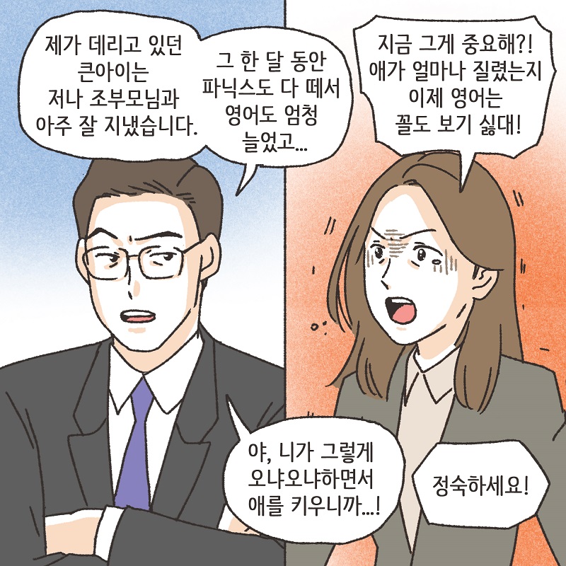 이혼과 쌍둥이 (5) — 웹툰 장면 7