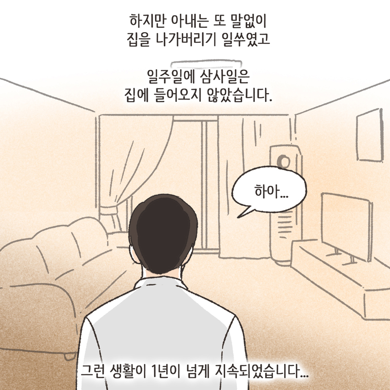 341-08.jpg 심심한 아내 (3) — 웹툰 장면 12