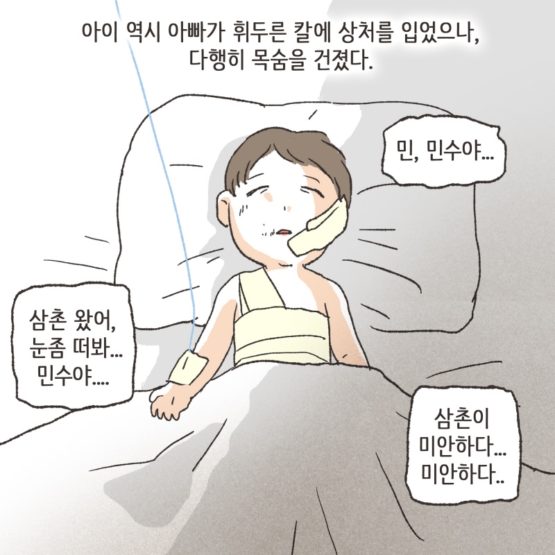 결국 계속 가정폭력에 노출된 채 생활했다 — 웹툰 장면 12