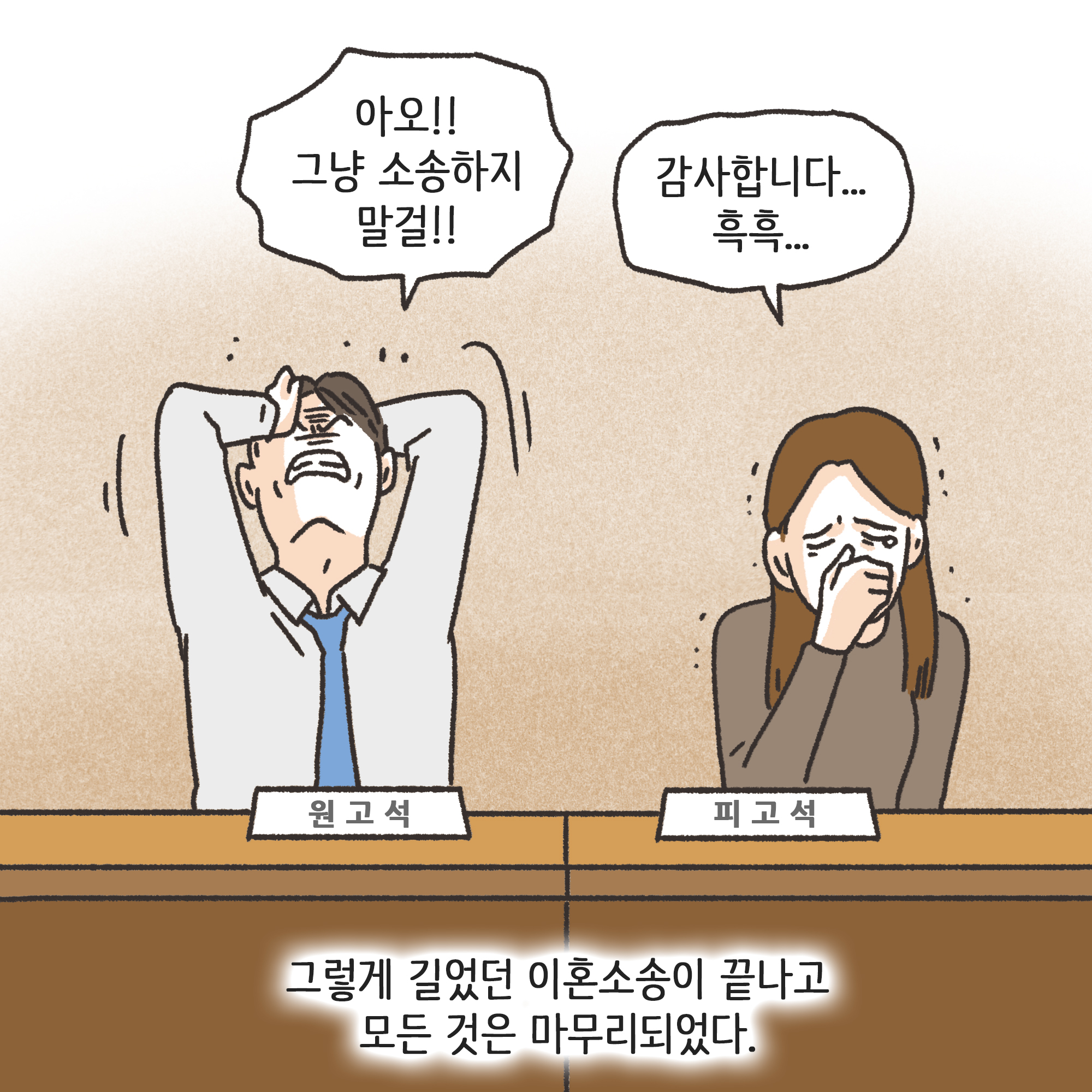 외도 아내 후회 반성(4) — 웹툰 장면 12