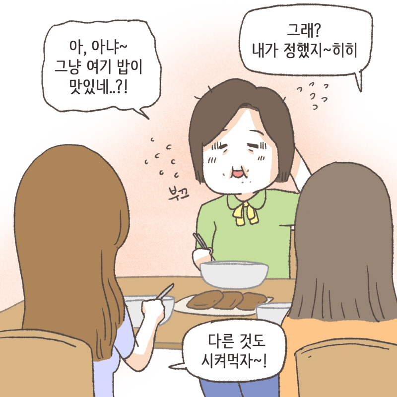80077-05.jpg 수진아 맛있어? 먹느라고 우리 말 뭇들은거 같은데 — 웹툰 장면 9
