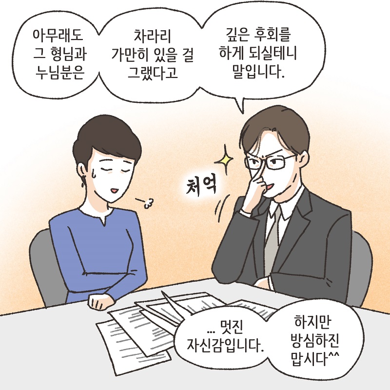 형제들의 재산 싸움 (3) — 웹툰 장면 12