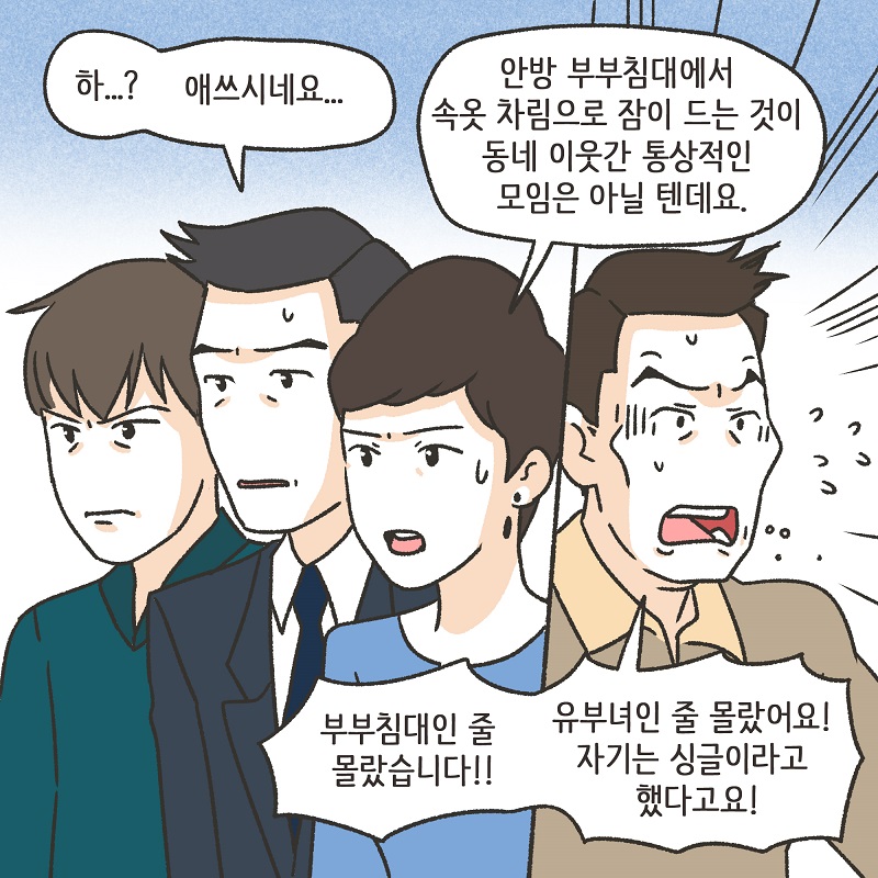 안 했어 (4) — 웹툰 장면 9