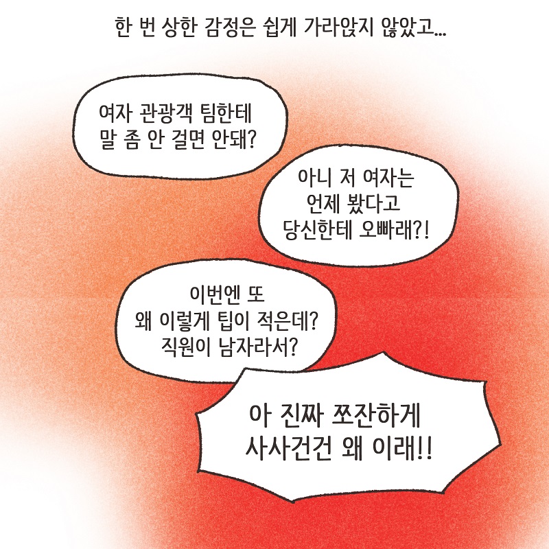 동업, 그리고 결혼 (3) — 웹툰 장면 7