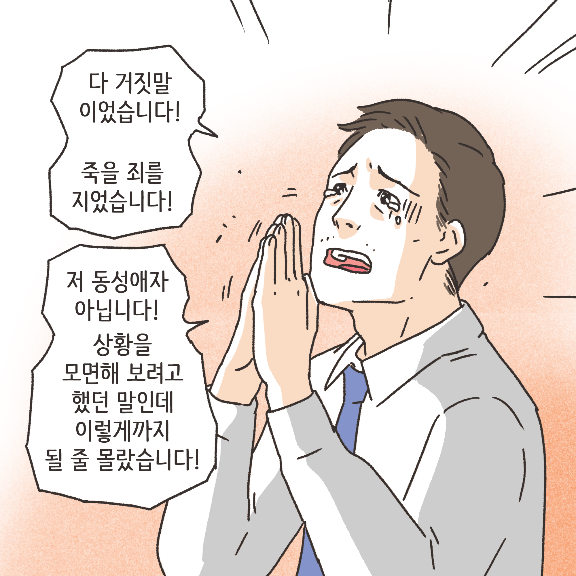 232-05.jpg 남편의 외도 상대는?(3) — 웹툰 장면 8