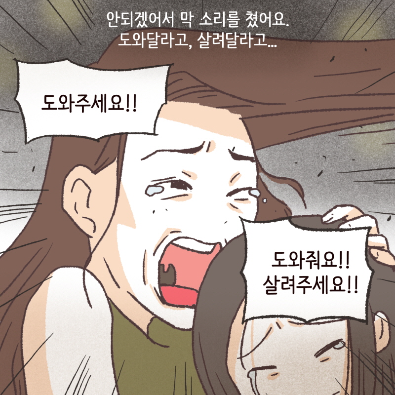 누구하나 나서주지않는 사람들 틈에 — 웹툰 장면 6