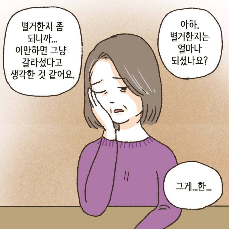 아 나는... 어머님이긴 어머님인데... — 웹툰 장면 7