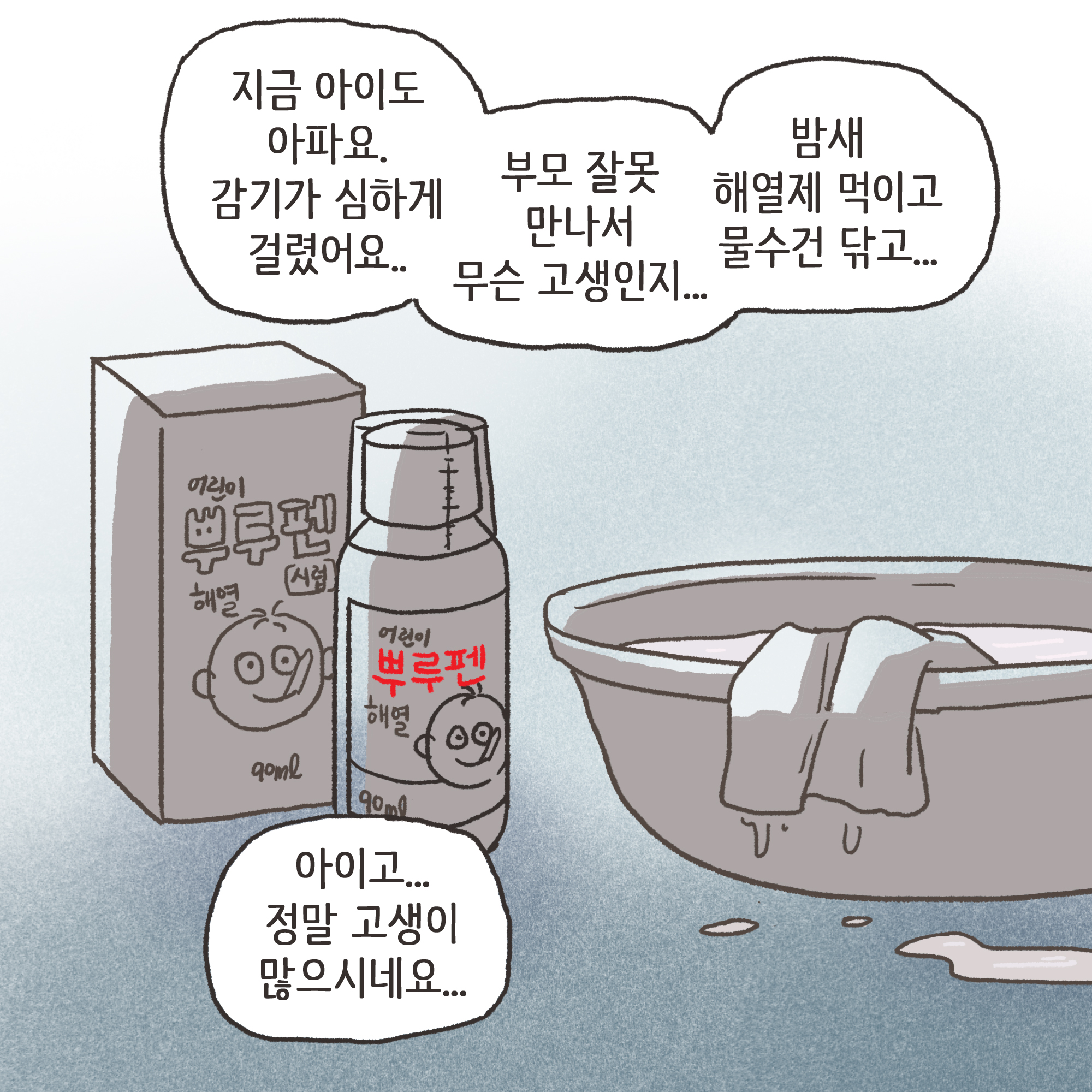 사전처분과 과태료 1000만원(1) — 웹툰 장면 7