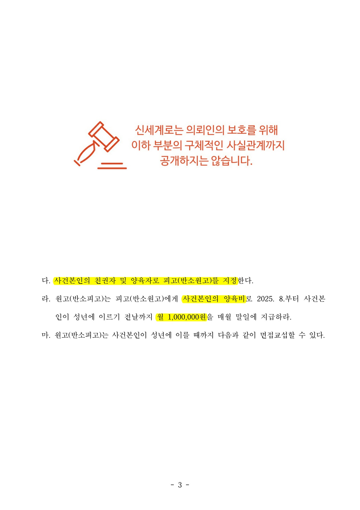 1심 이혼기각을 항소심에서 뒤집고 이혼 및 특유재산 주장을 관철하여 재산분할에서 승리한 사례 — 사례 자료 7