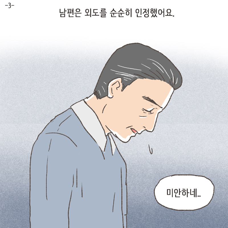 어떻게 이럴수가 있어... 나한테 어떻게 이럴수가 있어! — 웹툰 장면 5