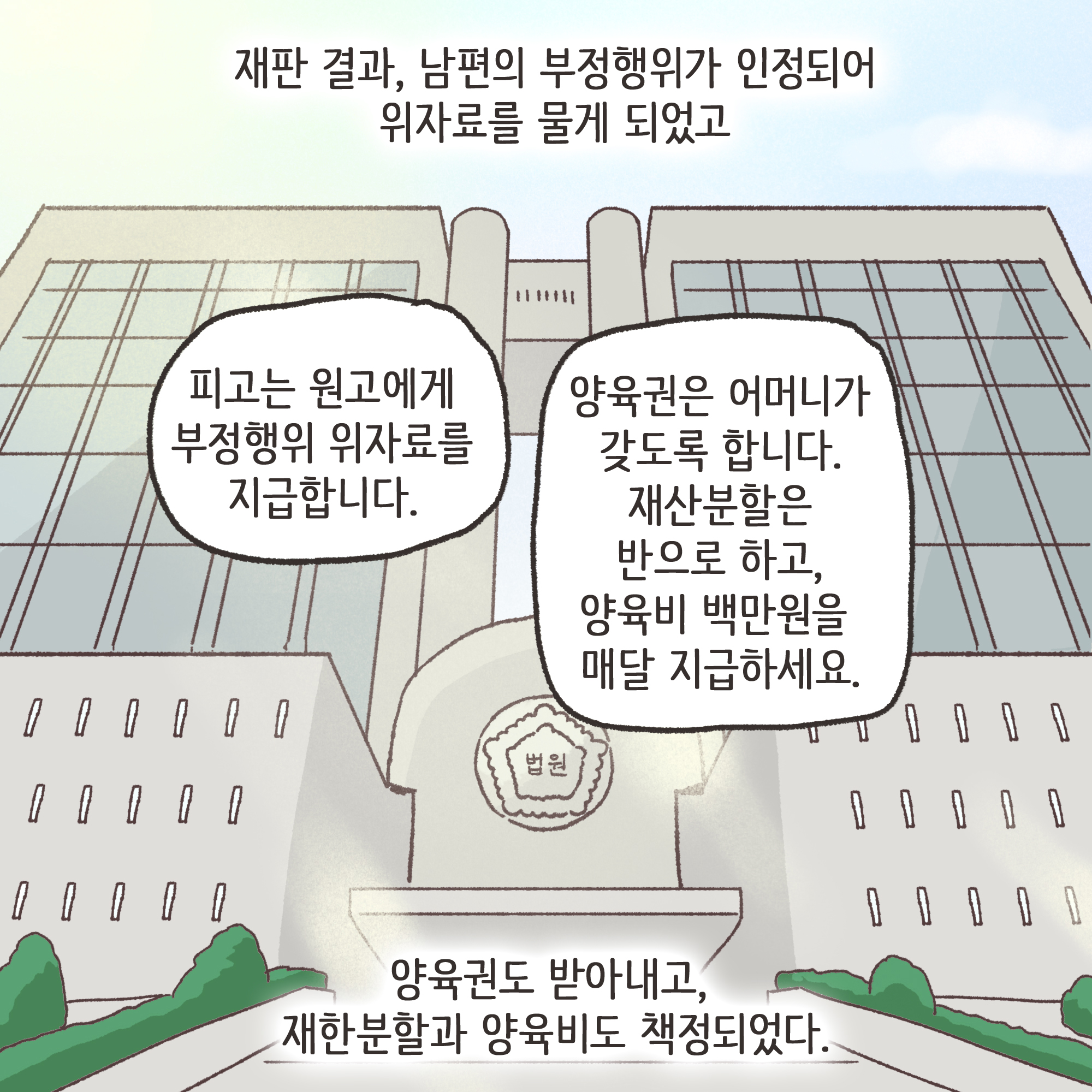210-08.jpg 이혼과정에서 드러난 아동학대(3) — 웹툰 장면 11