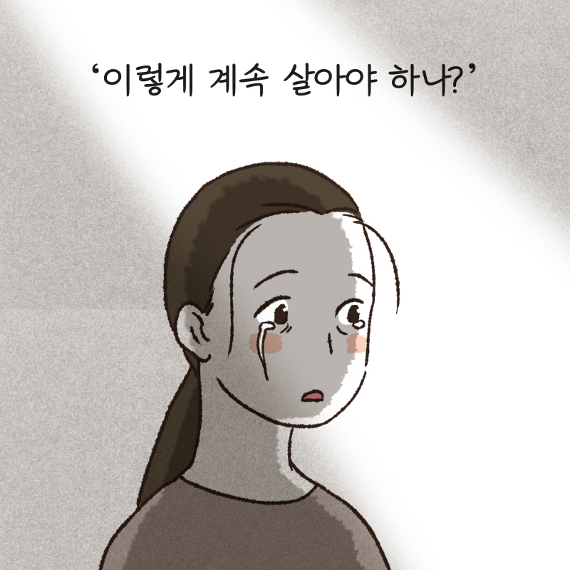 이렇게 계속 살아야하나,, — 웹툰 장면 14