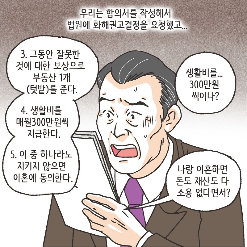 남편의 그늘 밑 (5) — 웹툰 장면 12