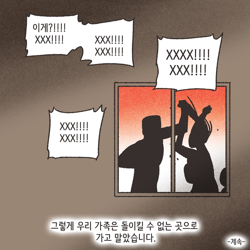 의뢰인의 편지 (4) — 웹툰 장면 14
