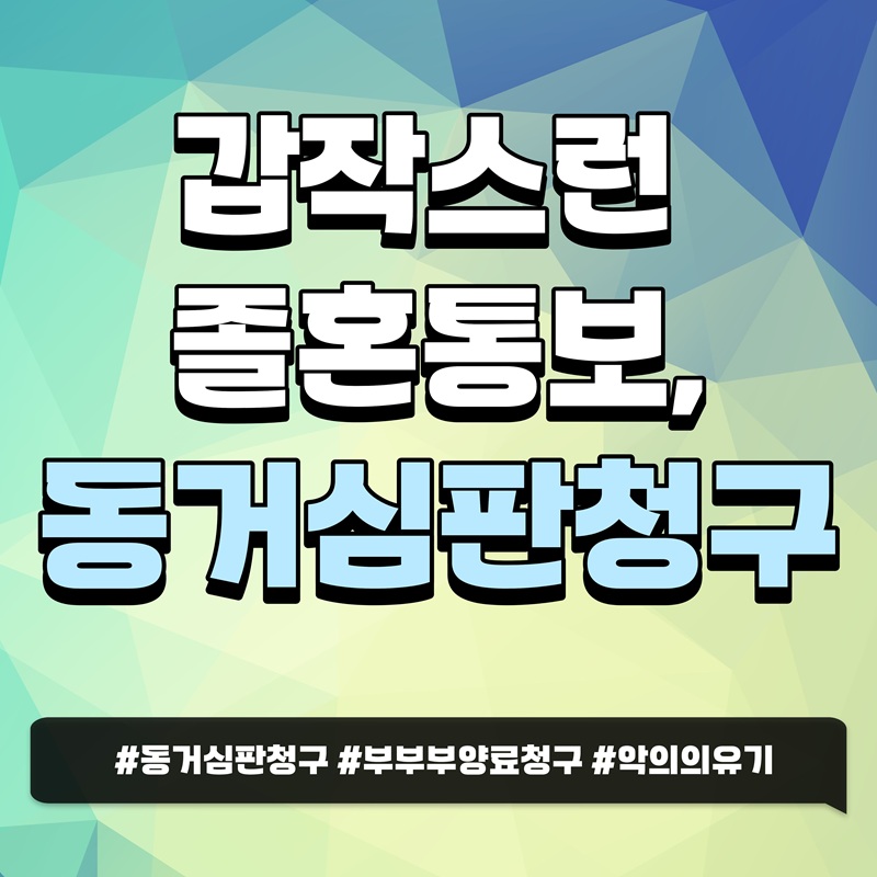 갑작스런 졸혼통보, 생활비까지 중단되었을때 — 관련 이미지 1