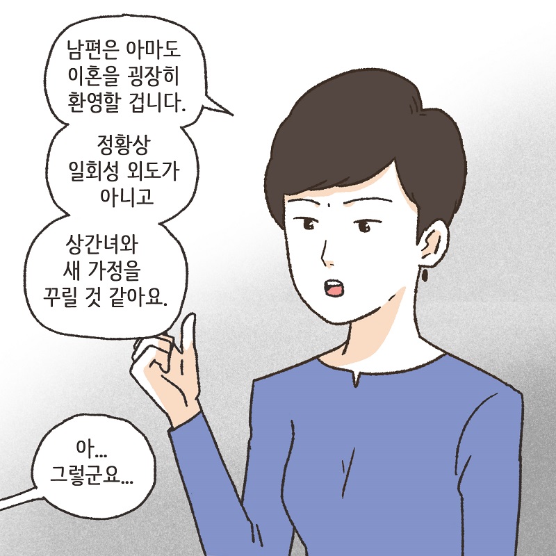 아니, 우리 결혼생활을 끝내자 (5) — 웹툰 장면 12