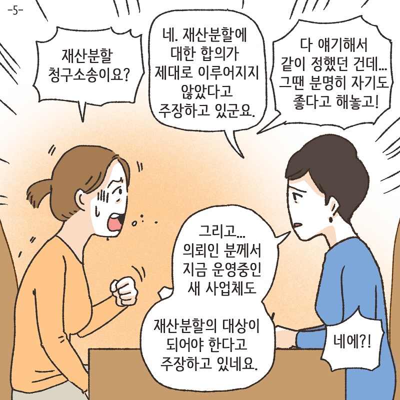 동업, 그리고 결혼 (5) — 웹툰 장면 5
