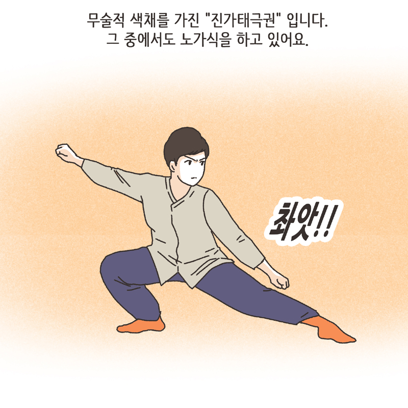태극권 (3) — 웹툰 장면 7