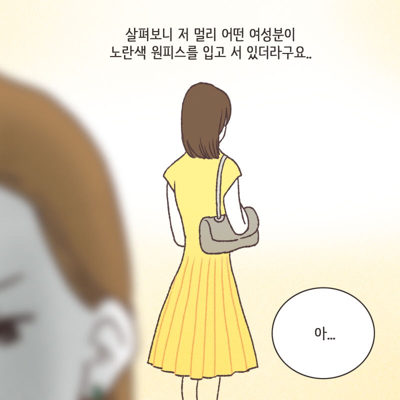 그때야 알았어요. 아내에게 뭔가 문제가 있다고... — 웹툰 장면 7