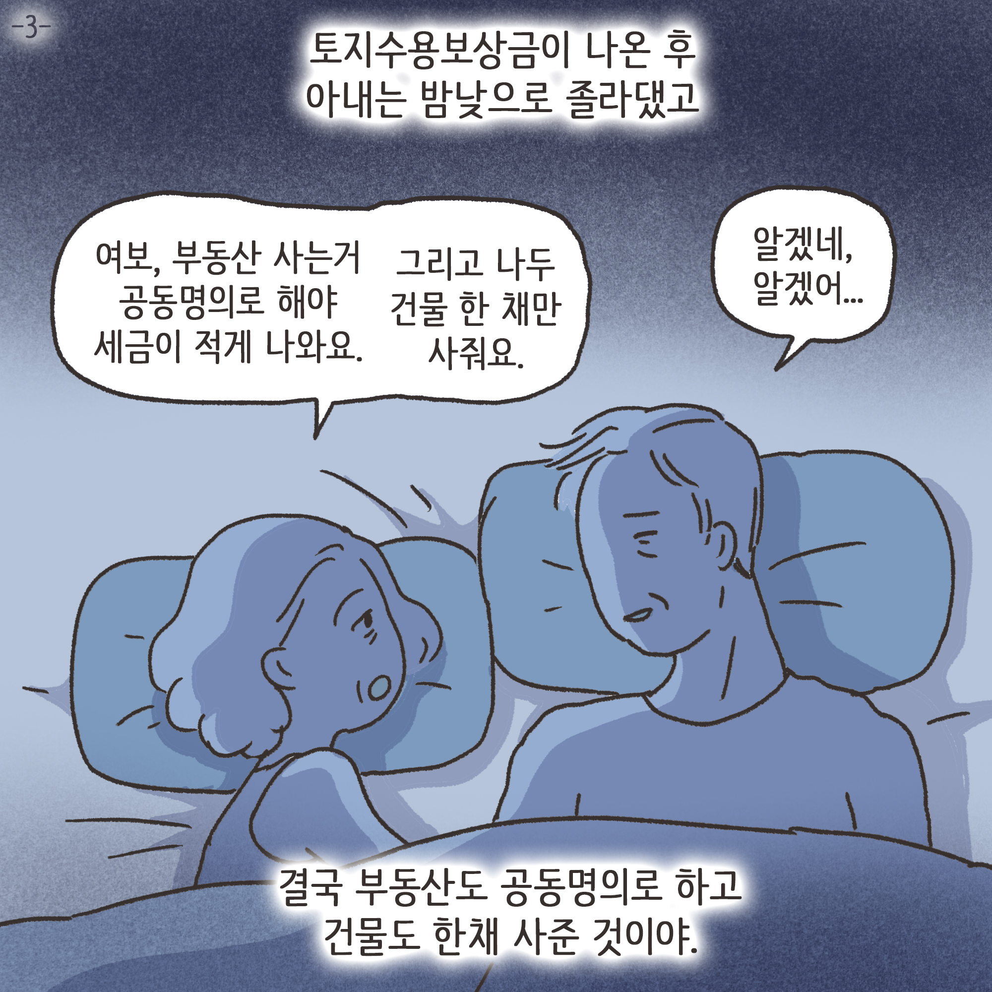 남편의 외도 상대는?(2) — 웹툰 장면 19