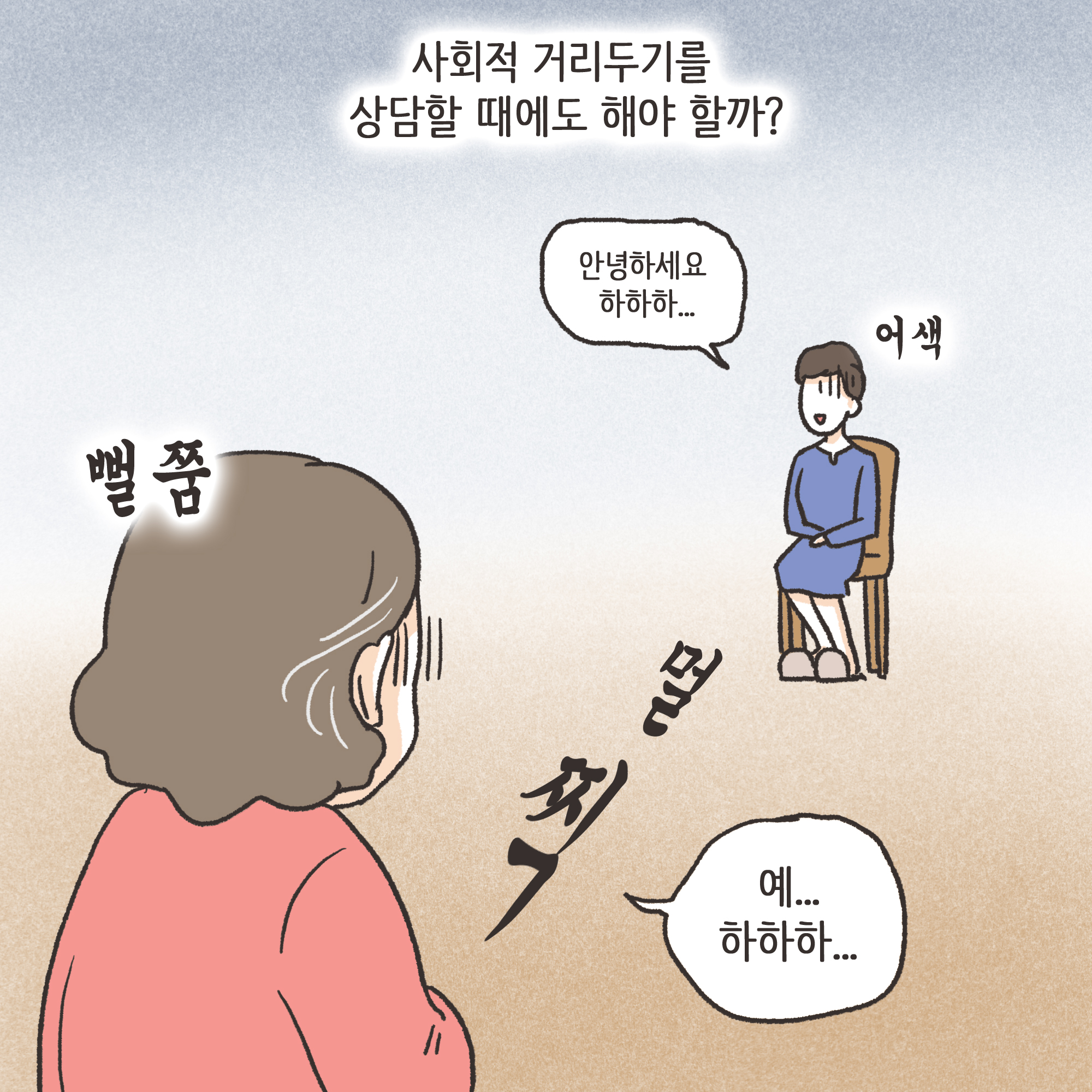 코로나바이러스 — 웹툰 장면 12