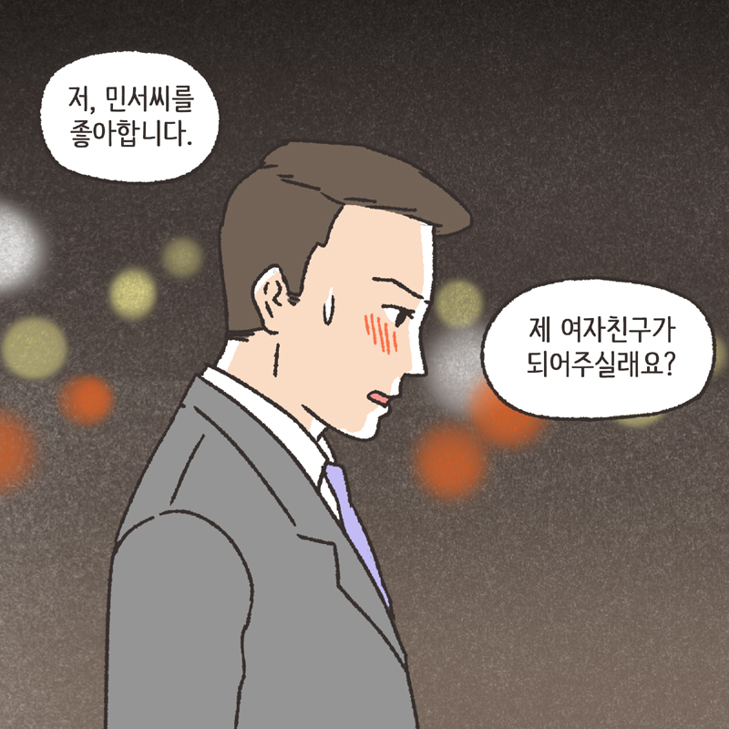334-08.jpg 며느리로서의 도리 (3) — 웹툰 장면 12