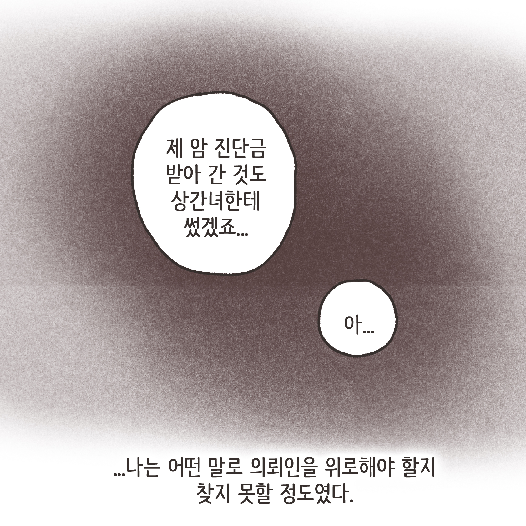 188-05.jpg 암진단금과 외도 이혼(3) — 웹툰 장면 8