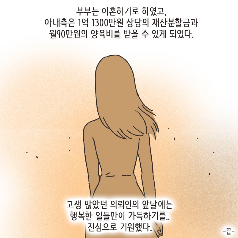 남편의 꼼수 (4) — 웹툰 장면 14