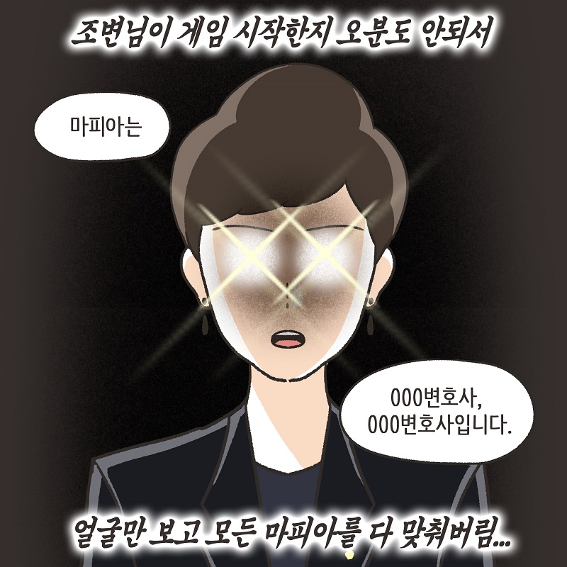 마피아 특별편 — 웹툰 장면 11