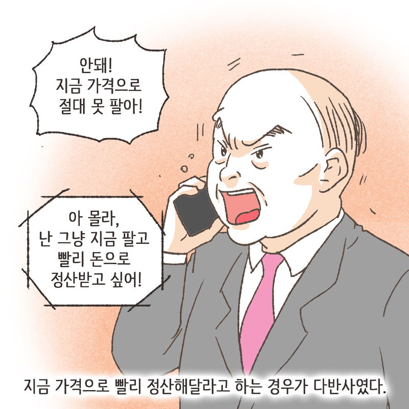 117-02.jpg 폭락하는 가격 때문에 많은 사람들이 서로에게 부동산을 미루었다 — 웹툰 장면 6