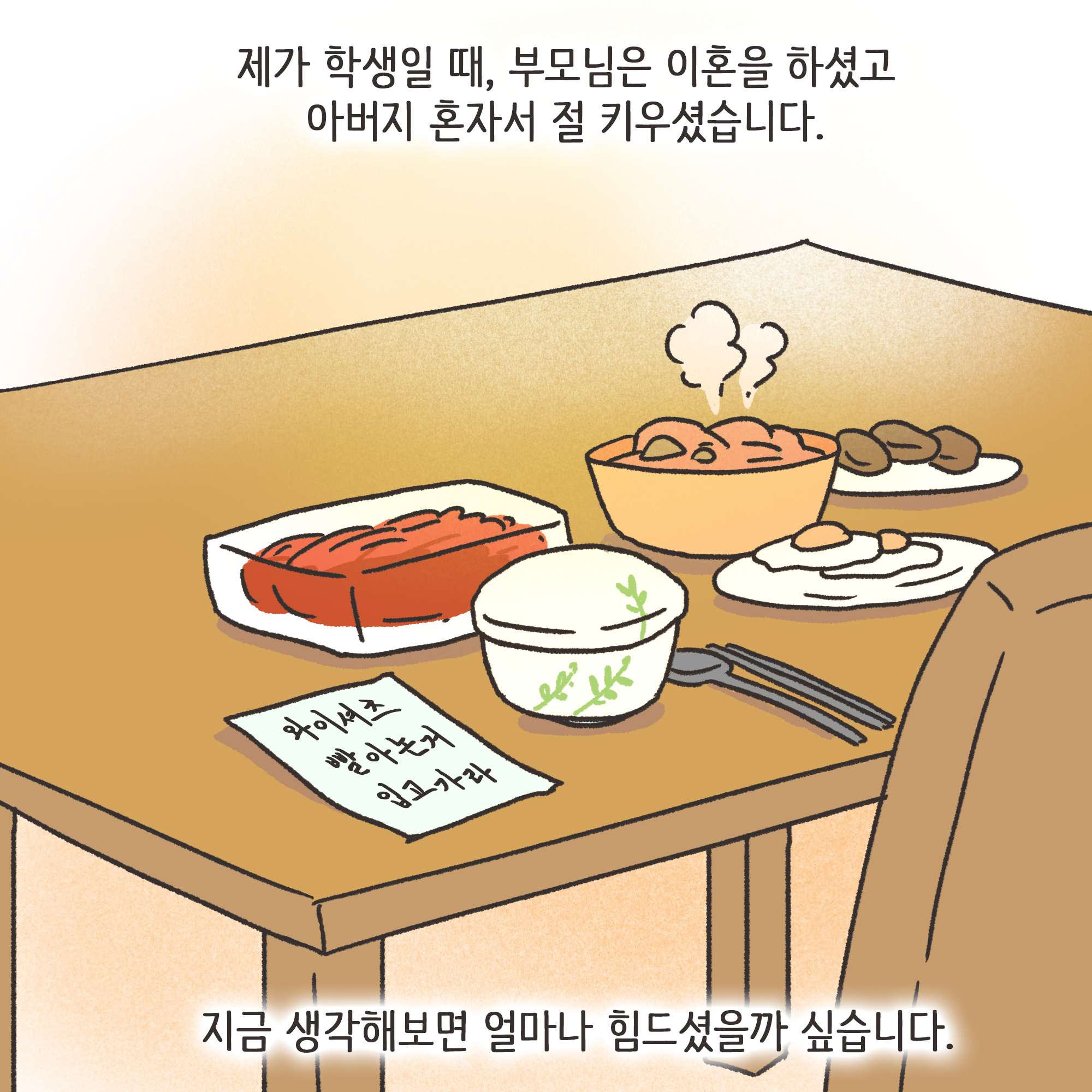 맞고 산 아버지(2) — 웹툰 장면 6