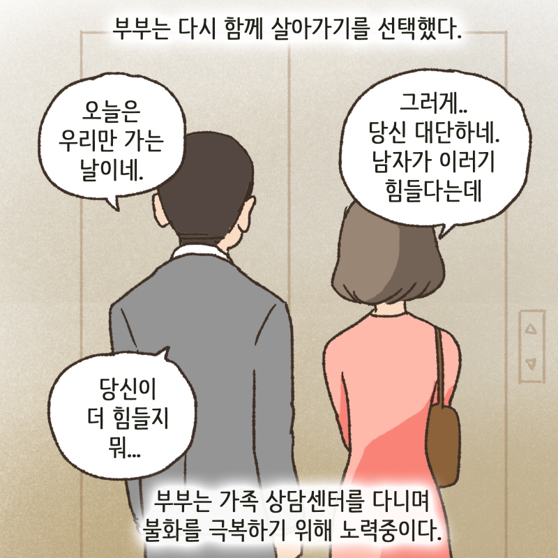 내가 있으면 엄마가 또 힘들잖아 — 웹툰 장면 29