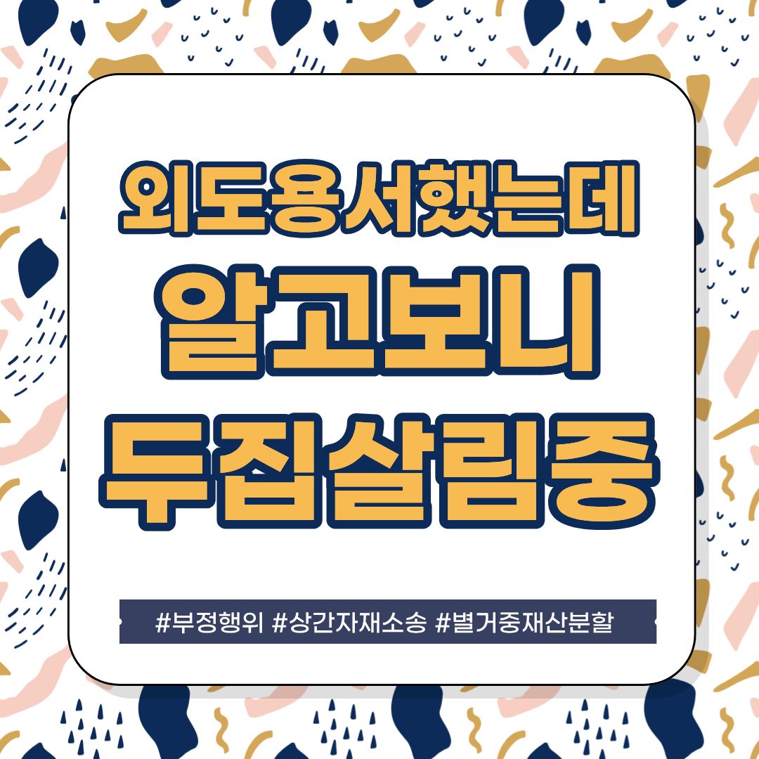 상간녀위자료 대신 내준 남편, 이젠 두집살림까지 — 관련 이미지 1