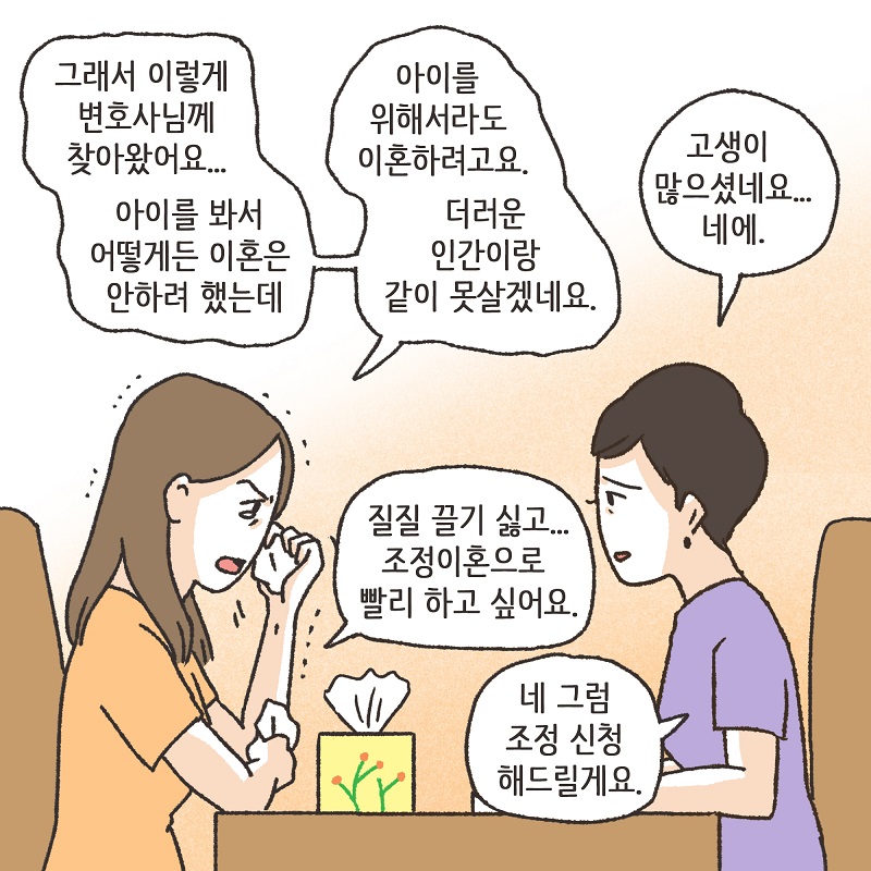 난임 부부 (3) — 웹툰 장면 9