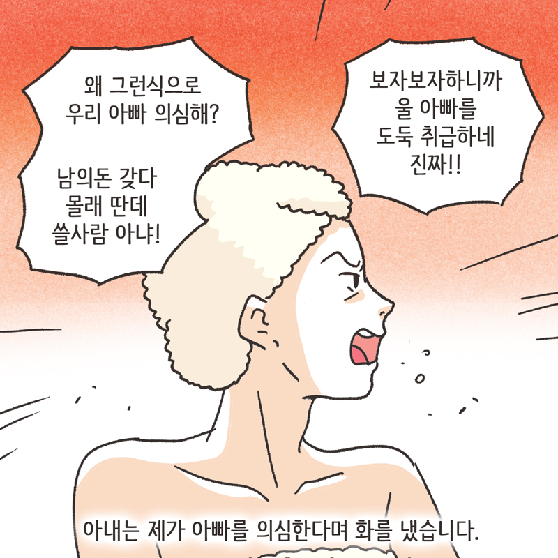 비트코인 (3) — 웹툰 장면 11