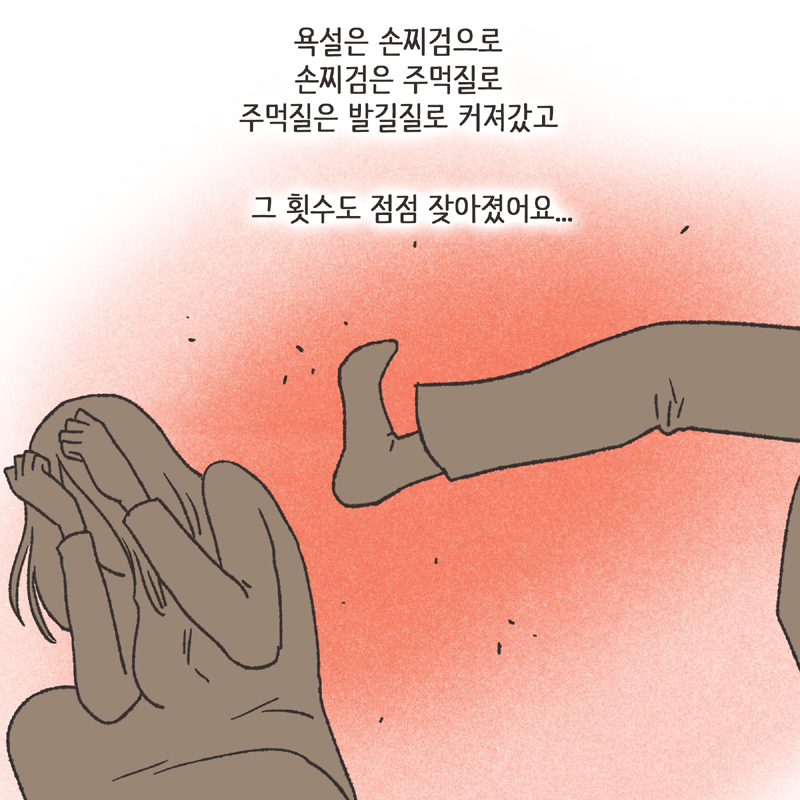 형사고소 (4) — 웹툰 장면 9