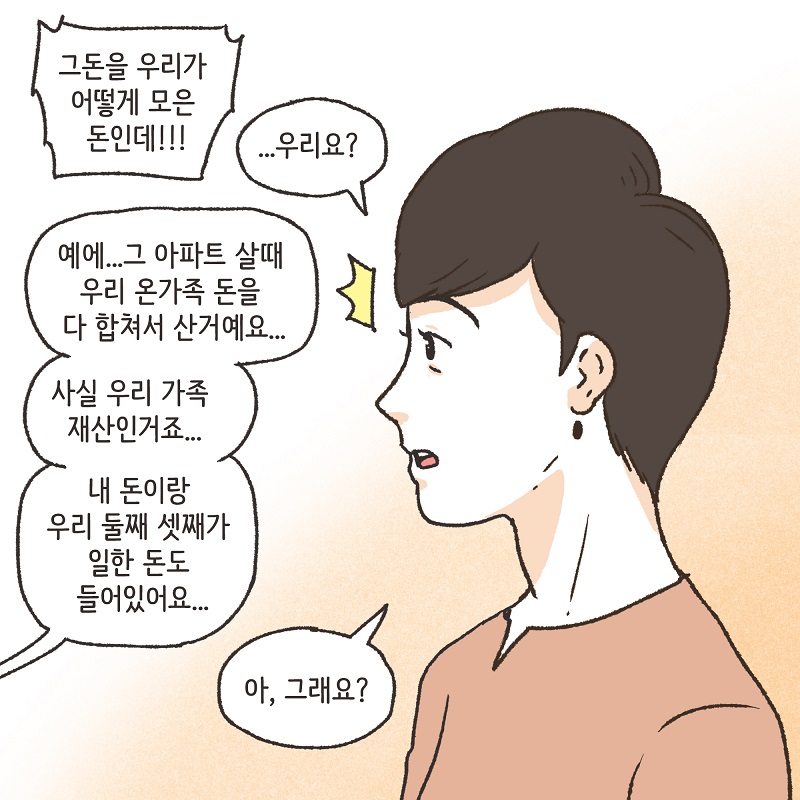 죽은 아들의 재산 정리 (2) — 웹툰 장면 7