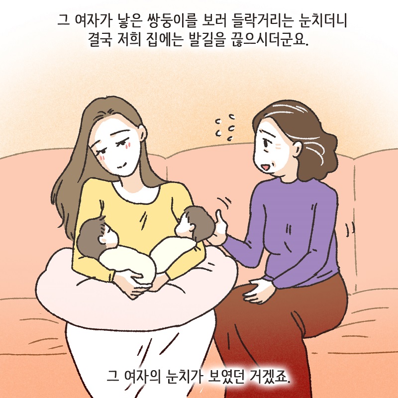 작은엄마 (3) — 웹툰 장면 8