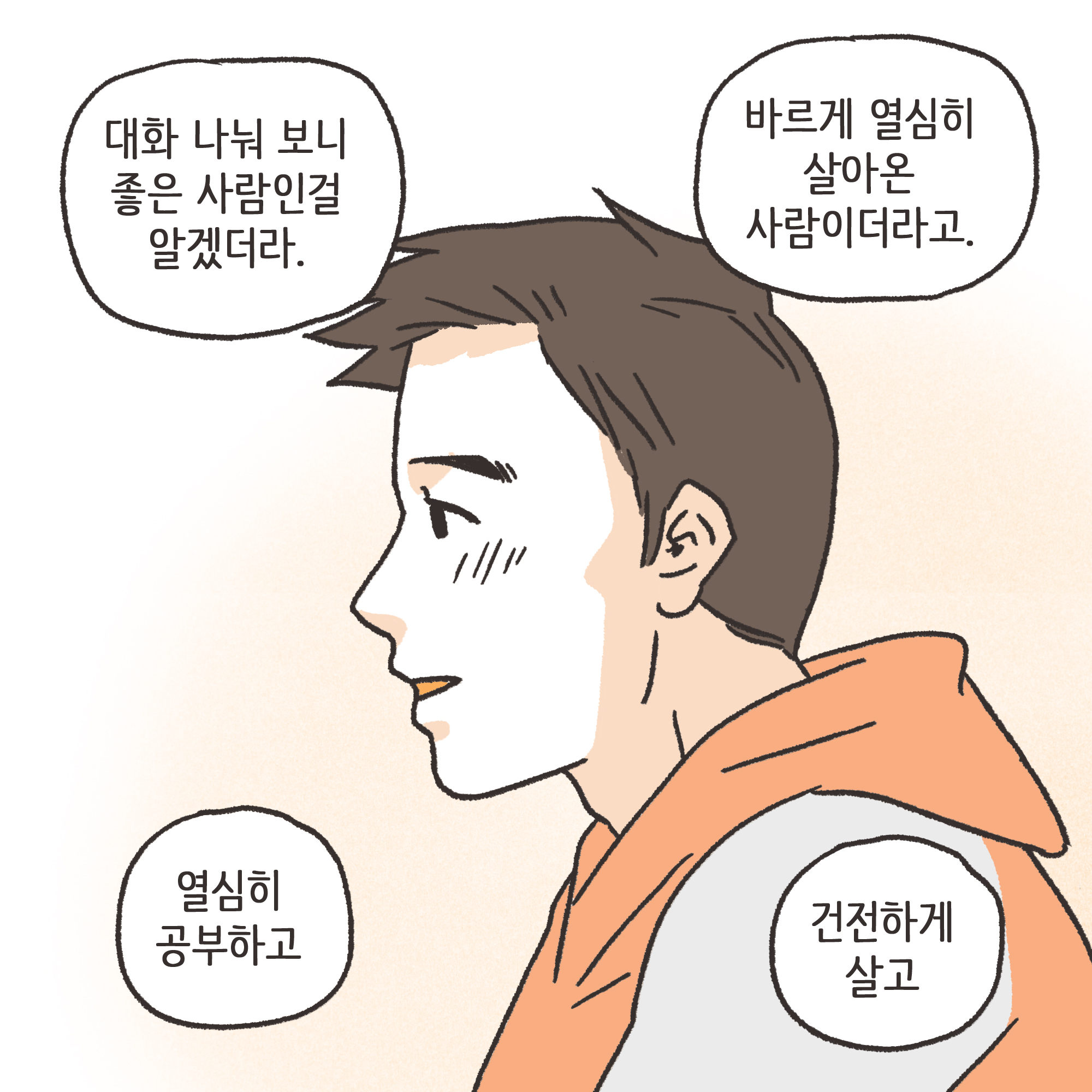친구의 소개로 만나..(2) — 웹툰 장면 9