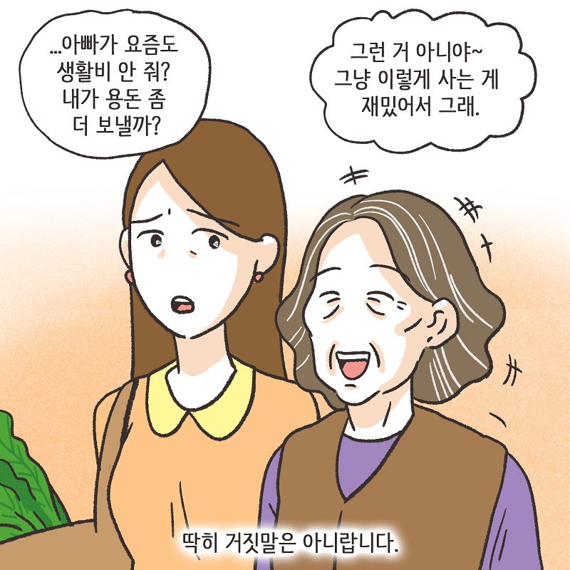 남편의 그늘 밑 (1) — 웹툰 장면 7