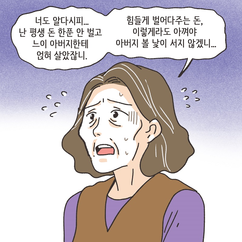 남편의 그늘 밑 (1) — 웹툰 장면 13