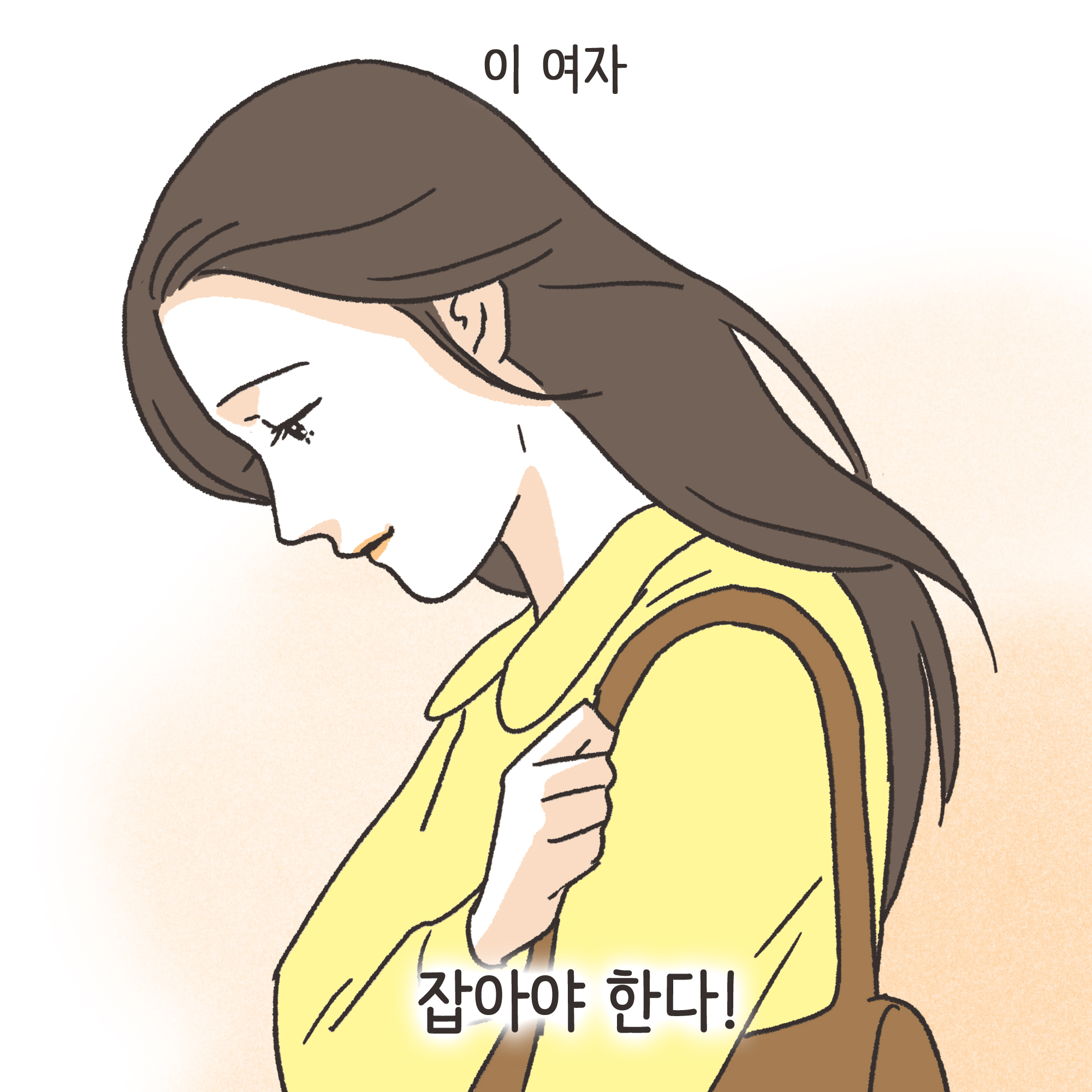 친구의 소개로 만나..(2) — 웹툰 장면 6
