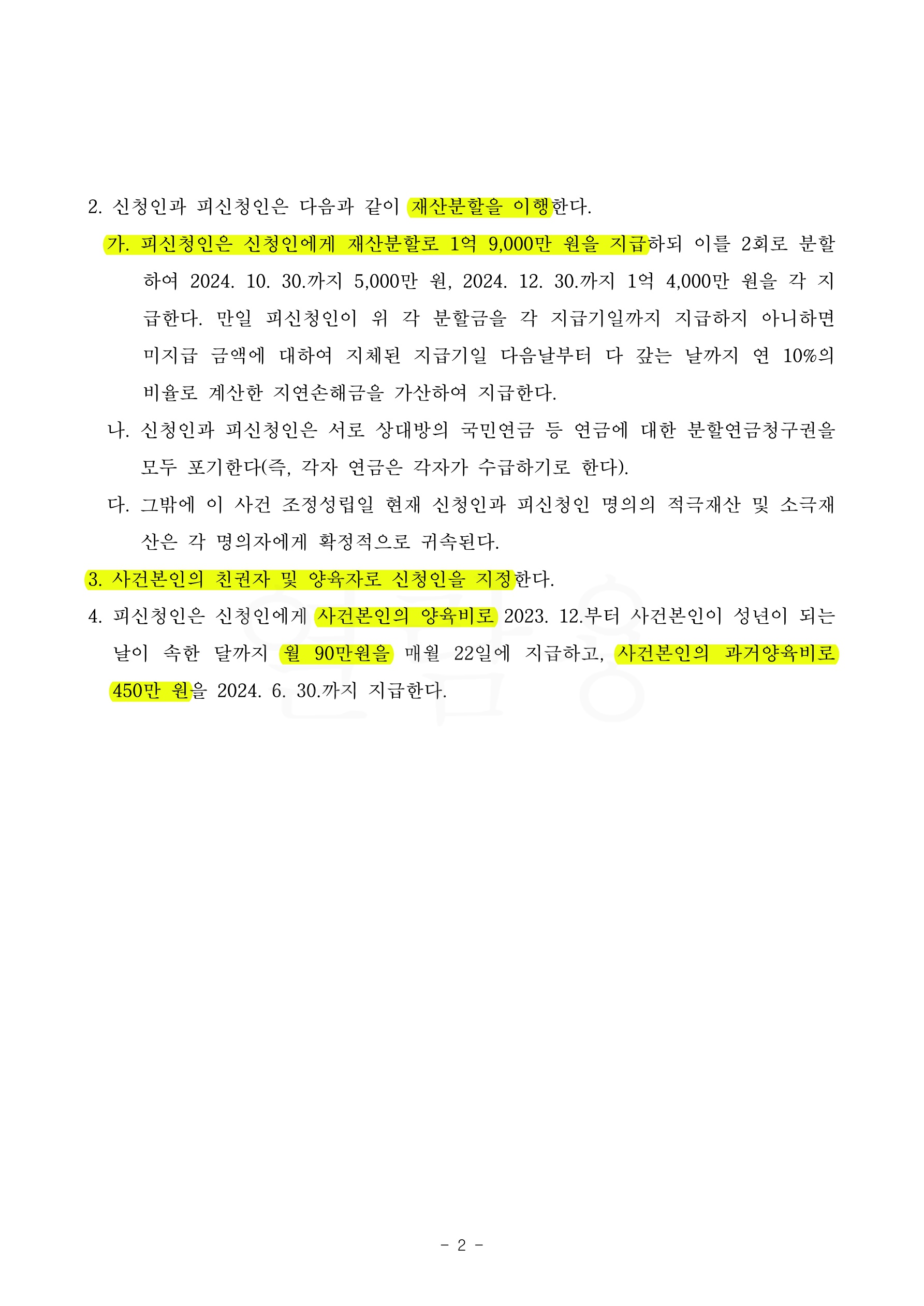 소송보다 조정이혼이 보다 유리한 사안에서 원만한 조정결과를 얻어낸 사례 — 사례 자료 5