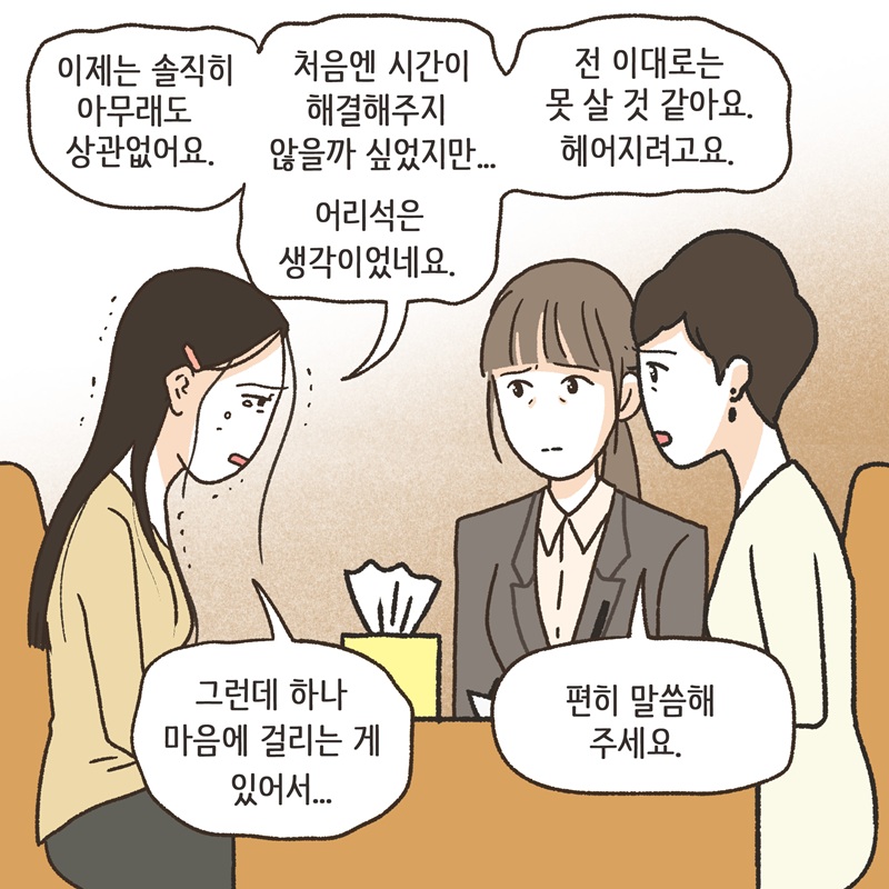 의처증 (4) — 웹툰 장면 6