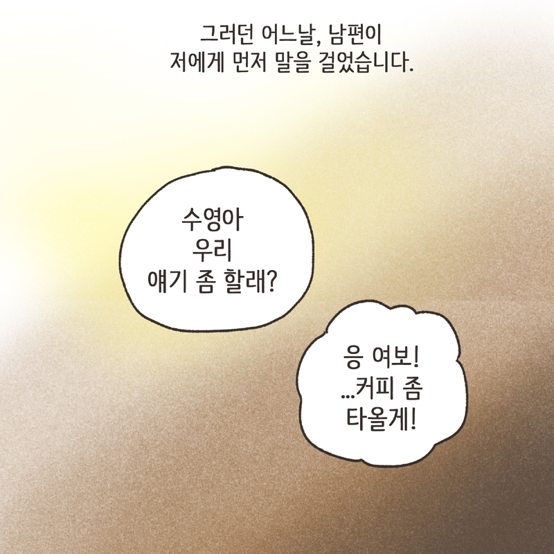 약속 (2) — 웹툰 장면 8