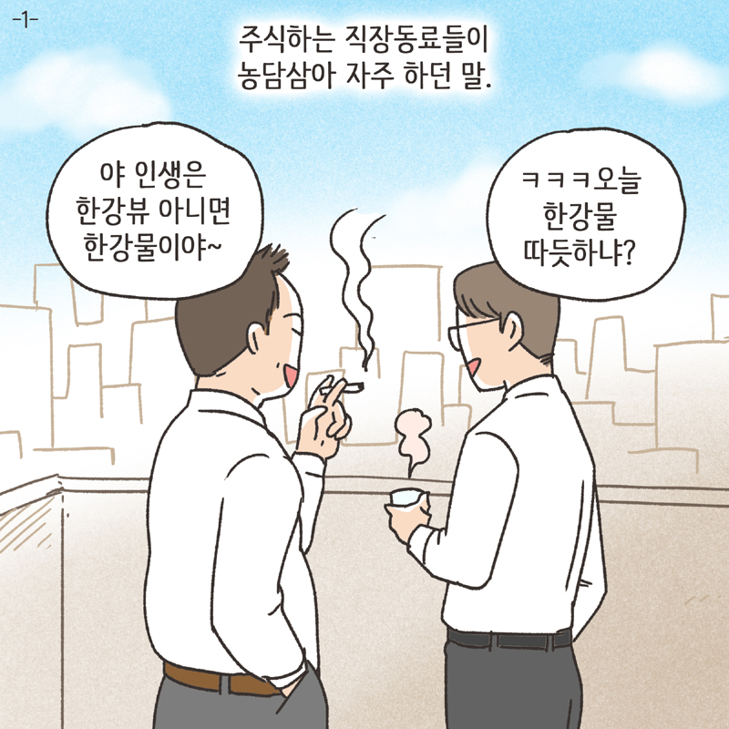 비트코인(2) — 웹툰 장면 24