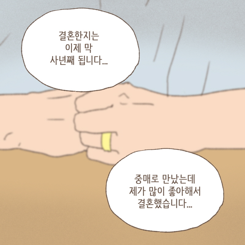 사람들의 축복속에 식을 올렸는데... — 웹툰 장면 9