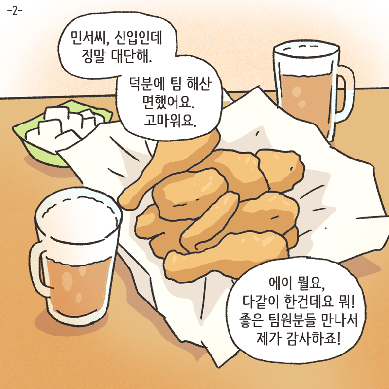 며느리로서의 도리 (2) — 웹툰 장면 5