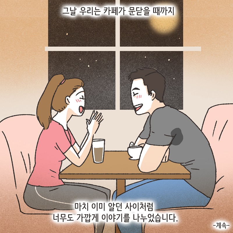 의뢰인의 편지 (1) — 웹툰 장면 14
