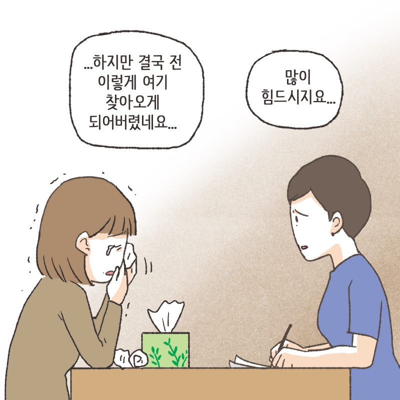 아기는 계속 생기지 않았어요 — 웹툰 장면 8